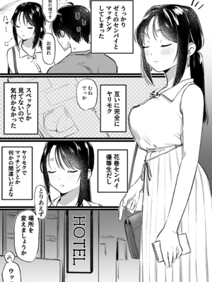 [ゆりしましろ] ヤリモクでマッチングした優等生な先輩(性豪)_01