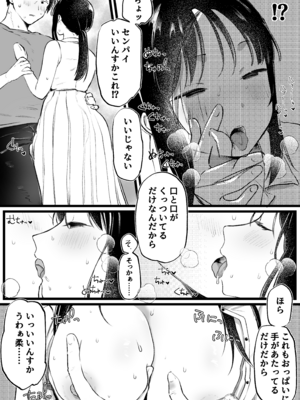 [ゆりしましろ] ヤリモクでマッチングした優等生な先輩(性豪)_02