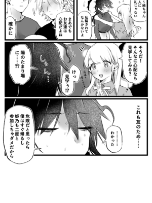 [ゆりしましろ] ヤリサーに入った友、救うと決めた陰キャ女子_02
