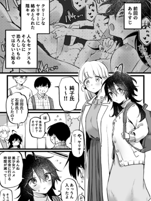 [ゆりしましろ] 続・ヤリサーに入った友、救うと決めた陰キャ女子_01