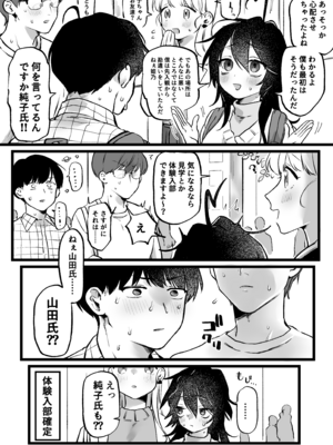[ゆりしましろ] 続・ヤリサーに入った友、救うと決めた陰キャ女子_02