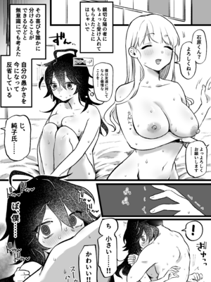 [ゆりしましろ] 続・ヤリサーに入った友、救うと決めた陰キャ女子_03