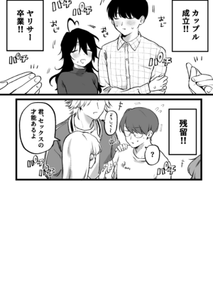 [ゆりしましろ] 続・ヤリサーに入った友、救うと決めた陰キャ女子_16