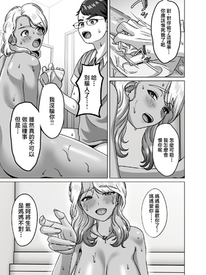 [GABUGABU (ガブリ)] 母子家庭の息子はギャルママへの感情を拗らせている [中国翻訳]_0_015