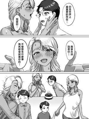 [GABUGABU (ガブリ)] 母子家庭の息子はギャルママへの感情を拗らせている [中国翻訳]_0_021