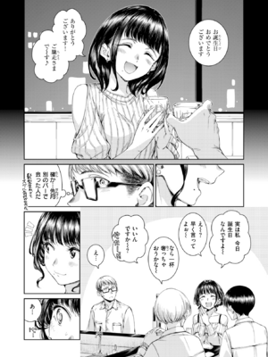 [Hamao] Treat You... (COMIC 快楽天 2026年1月号) [無修正]_02