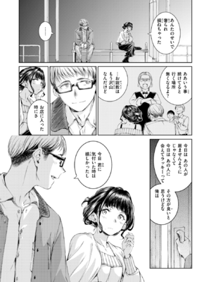 [Hamao] Treat You... (COMIC 快楽天 2026年1月号) [無修正]_04