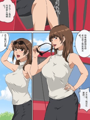 [キャブレター] ママ友と 1 [中国翻訳]_00005