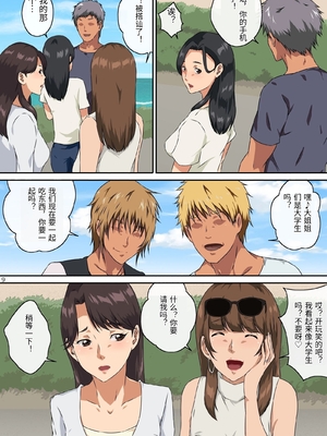 [キャブレター] ママ友と 1 [中国翻訳]_00010