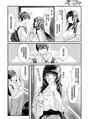 [無修正] [甘焦] 甜言蜜語のパレイドリア (COMIC 失楽天 2026年2月号) [摆烂吃瓜x禁漫天堂] [LKM渣嵌]_004