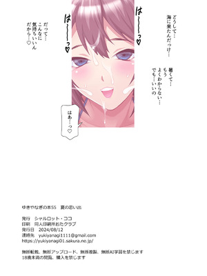 (C104) [シャルロット・ココ (ゆきやなぎ)] ゆきやなぎの本55 夏の思い出 [DL版]_14_ownu