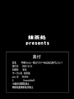 (C107) [抹茶処 (わらしべ)] 宇崎ちゃん一家とドスケベぬるぬる旅行したい！ (宇崎ちゃんは遊びたい!) [DL版]_30_hxug