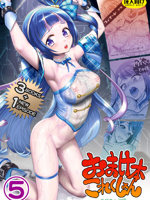 [U.R.C (桃屋しょう猫)] おまけ本これくしょん5 -エロキュア編- (プリキュアシリーズ) [DL版]