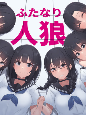 [inTheWorks] ふたなり人狼-製品版 - V3