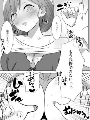 [うさぎ堂] オモチャにハマっているえっちな奥さんは配達員さんと浮気ちゅう_12_drcq
