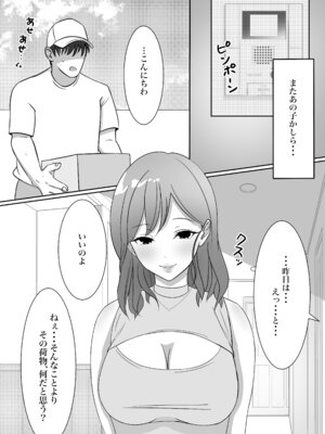 [うさぎ堂] オモチャにハマっているえっちな奥さんは配達員さんと浮気ちゅう_28_vlah