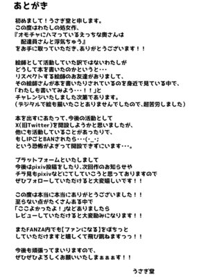 [うさぎ堂] オモチャにハマっているえっちな奥さんは配達員さんと浮気ちゅう_40_skcg