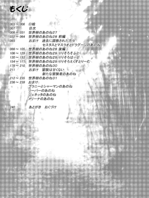[かぜうま (南☆)] 世界樹のあのね5総集編 (世界樹の迷宮) [DL版]_007_jdsn