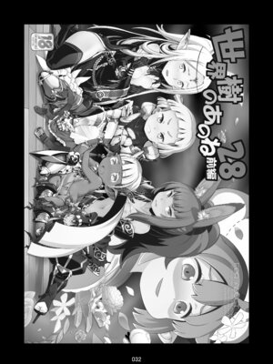 [かぜうま (南☆)] 世界樹のあのね5総集編 (世界樹の迷宮) [DL版]_032_oyjw