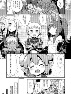 [かぜうま (南☆)] 世界樹のあのね5総集編 (世界樹の迷宮) [DL版]_033_ygpm