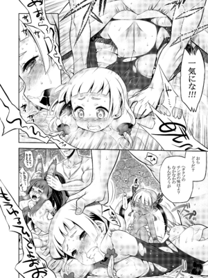 [かぜうま (南☆)] 世界樹のあのね5総集編 (世界樹の迷宮) [DL版]_050_khim