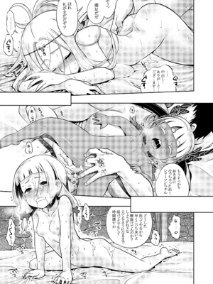 [かぜうま (南☆)] 世界樹のあのね5総集編 (世界樹の迷宮) [DL版]_059_jsft