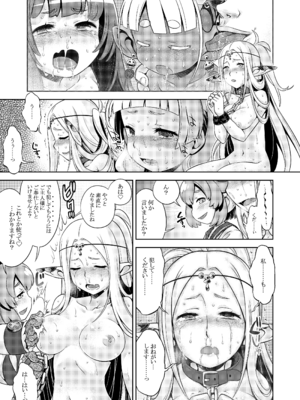 [かぜうま (南☆)] 世界樹のあのね5総集編 (世界樹の迷宮) [DL版]_073_lpwd