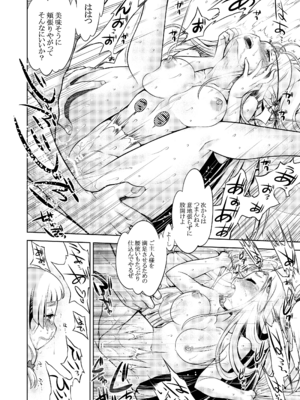 [かぜうま (南☆)] 世界樹のあのね5総集編 (世界樹の迷宮) [DL版]_076_jupb