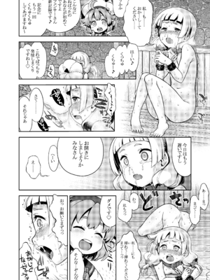 [かぜうま (南☆)] 世界樹のあのね5総集編 (世界樹の迷宮) [DL版]_078_vacd