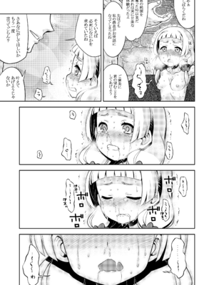 [かぜうま (南☆)] 世界樹のあのね5総集編 (世界樹の迷宮) [DL版]_083_qdhq