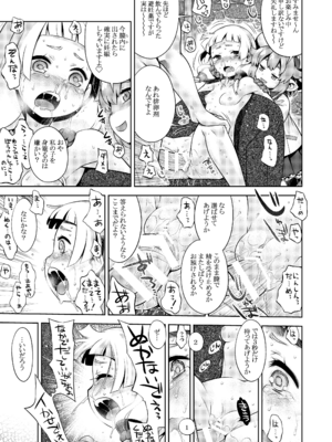 [かぜうま (南☆)] 世界樹のあのね5総集編 (世界樹の迷宮) [DL版]_087_yuds