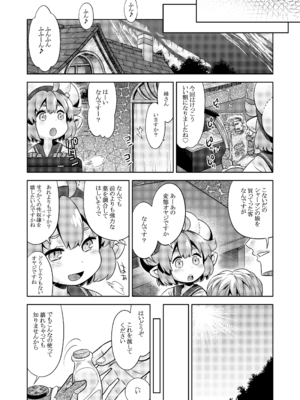 [かぜうま (南☆)] 世界樹のあのね5総集編 (世界樹の迷宮) [DL版]_094_pkuy