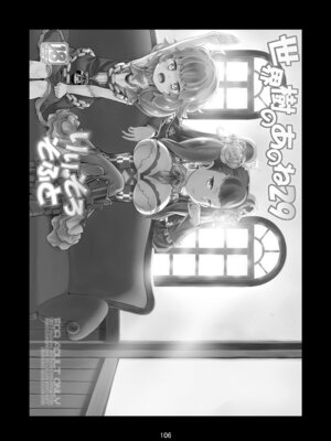 [かぜうま (南☆)] 世界樹のあのね5総集編 (世界樹の迷宮) [DL版]_106_ebht