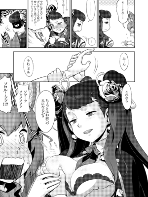 [かぜうま (南☆)] 世界樹のあのね5総集編 (世界樹の迷宮) [DL版]_109_qgth