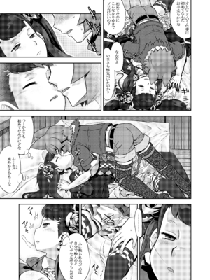 [かぜうま (南☆)] 世界樹のあのね5総集編 (世界樹の迷宮) [DL版]_111_olxy