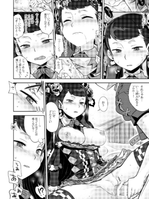 [かぜうま (南☆)] 世界樹のあのね5総集編 (世界樹の迷宮) [DL版]_114_xiag