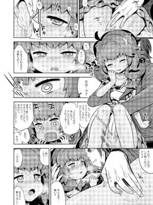 [かぜうま (南☆)] 世界樹のあのね5総集編 (世界樹の迷宮) [DL版]_124_ueqd