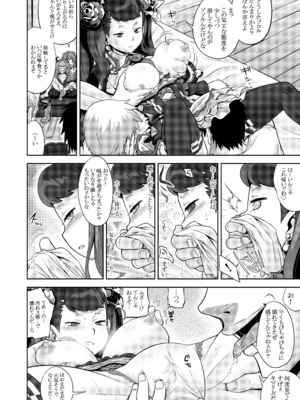 [かぜうま (南☆)] 世界樹のあのね5総集編 (世界樹の迷宮) [DL版]_134_mqqj