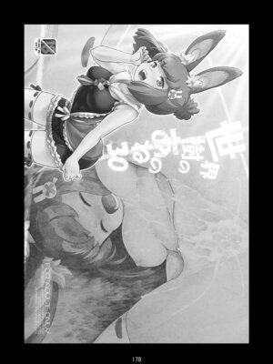 [かぜうま (南☆)] 世界樹のあのね5総集編 (世界樹の迷宮) [DL版]_178_cxgn