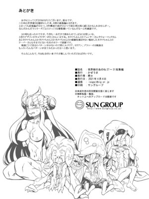 [かぜうま (南☆)] 世界樹のあのね5総集編 (世界樹の迷宮) [DL版]_240_cvqy