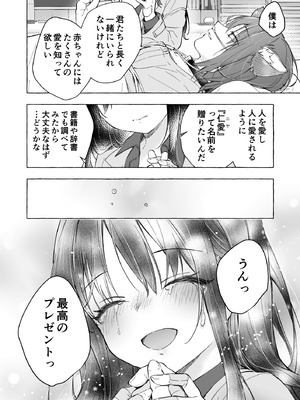 [きのこのみ (konomi)] 人間になったボクとキミとの4年間 4 [DL版]_19_gwlm