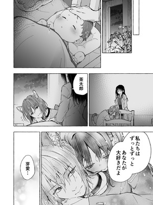 [きのこのみ (konomi)] 人間になったボクとキミとの4年間 4 [DL版]_31_uaod