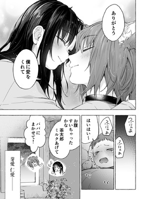 [きのこのみ (konomi)] 人間になったボクとキミとの4年間 4 [DL版]_32_fpnw