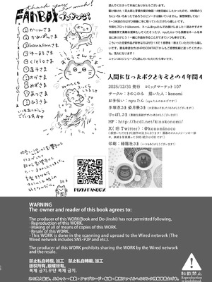 [きのこのみ (konomi)] 人間になったボクとキミとの4年間 4 [DL版]_39_shfh