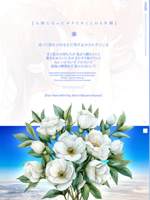 [きのこのみ (konomi)] 人間になったボクとキミとの4年間 4 [DL版]_43_bvlf