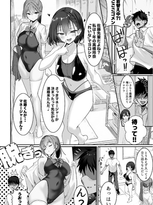 [ナイロン100_ (ナイロン)] 巨乳（デカパイ）ハーレム水泳部のマネージャーになりました！_08_rskf