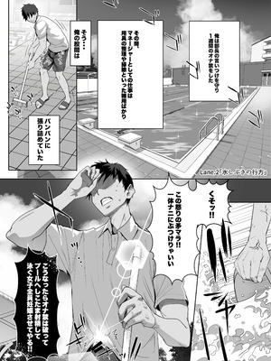 [ナイロン100_ (ナイロン)] 巨乳（デカパイ）ハーレム水泳部のマネージャーになりました！_41_orup