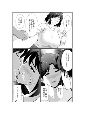 [白黒リウム] 人妻さとみさんの秘密のセフレ生活_11_qrcm