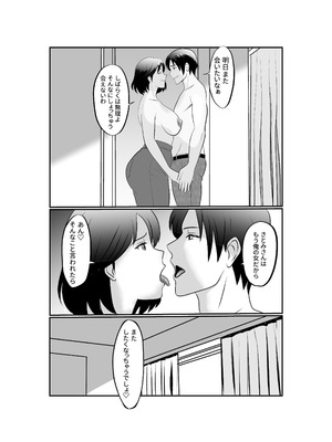 [白黒リウム] 人妻さとみさんの秘密のセフレ生活_36_mito