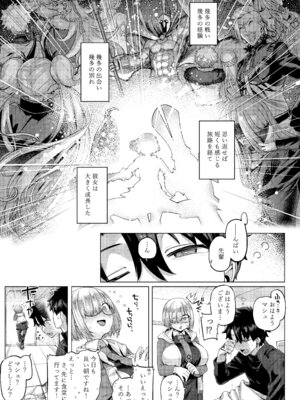 [麻雀有限会社58 (旅烏)] 僕の私のマシュ (Fate／Grand Order) [DL版]_04_qrxv